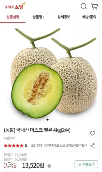 국내산 머스크 멜론 4kg 2수