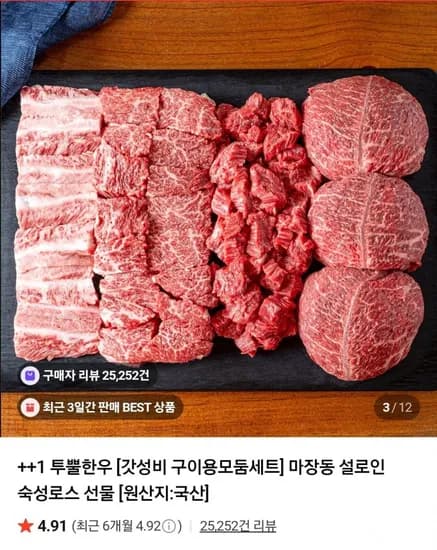 화려한우 ++ 갓성비 모듬구이A 600g (56,560원/무료)1