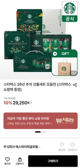 스타벅스 6년 추석 선물세트