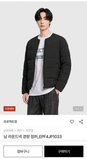 프로젝트엠 라운드넥 경량 점퍼 (22,624원/무료배송)