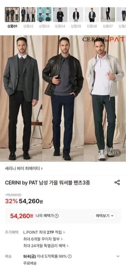 CERINI by PAT 남성 가을 워셔블 팬츠 3개