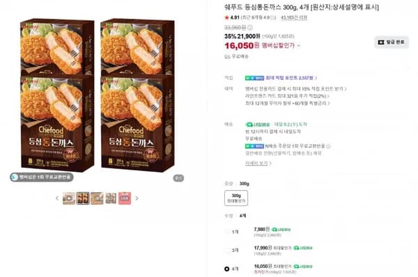 롯데 웰푸드 쉐푸드 통등심 돈까스 300g x 4p (16,900원/무료)