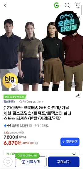 타임딜 팜스프링스 반팔카라티 (6,870원/무료)