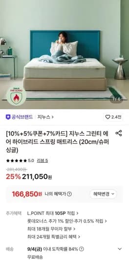 지누스 그린티에어 하이브리드 스프링매트리스 20cm 슈퍼싱글