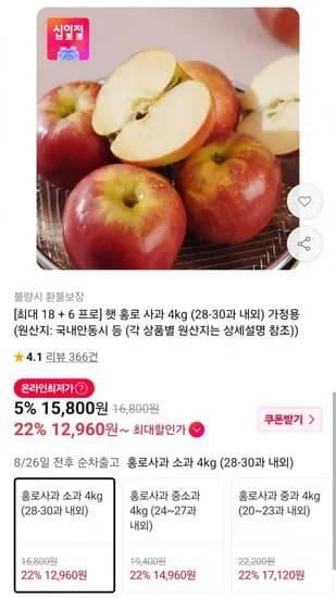 햇 홍로 사과 4kg 28-30과 내외
