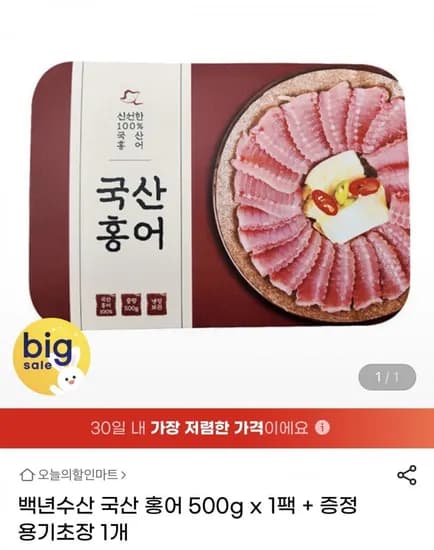 백년수산 홍어 외 7종