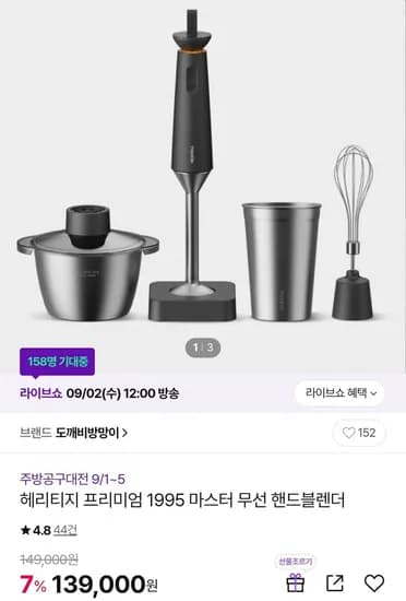 헤리티지 프리미엄 1995 마스터 무선 핸드블렌더