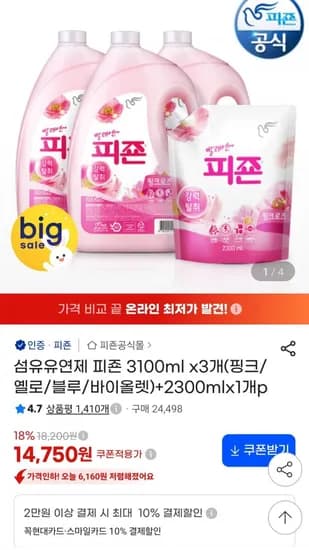 섬유유연제 피죤 300ml 3개 핑크 옐로 블루 바이올렛 2300ml 증정