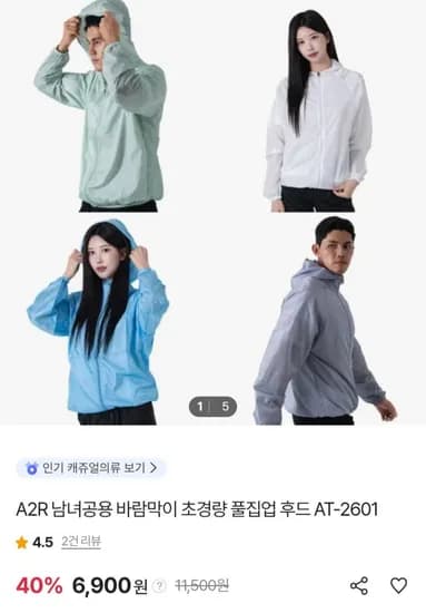 A2R 남녀공용 바람막이 풀집업 후드 AT-26