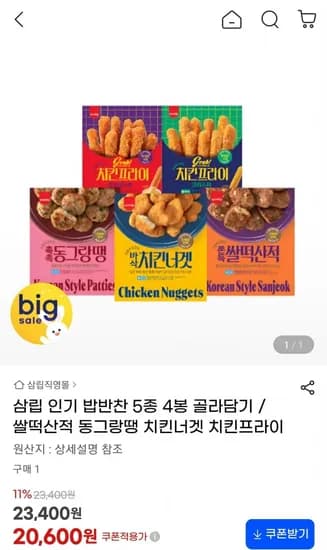 삼립 인기 밥반찬 5종 4봉 골라담기 (20,600원/무료)