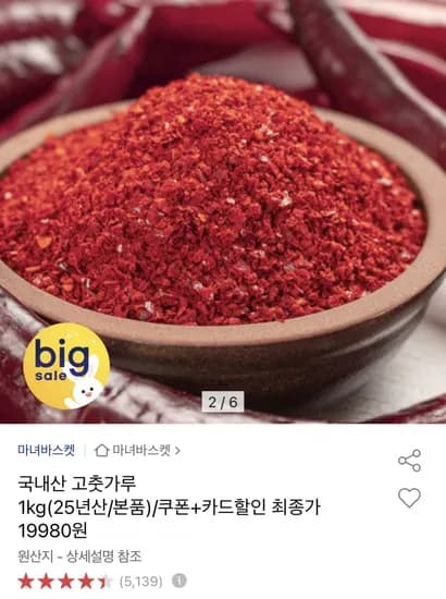 국내산 고춧가루 1kg (19,980원/무료)