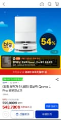로보락 Qrevo L Pro 로봇청소기 (548,700원)