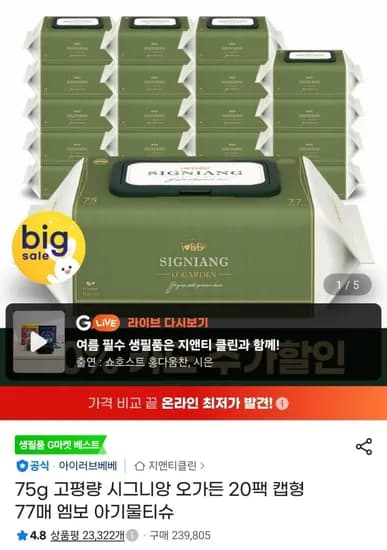 시그니앙 오가든 캡형 물티슈 75평량 77매X20팩 (8,570원/무료)1