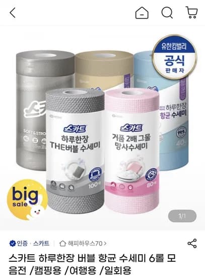 스카트 하루한장 버블 수세미 100매 2입 2세트 총 4롤 12,950원