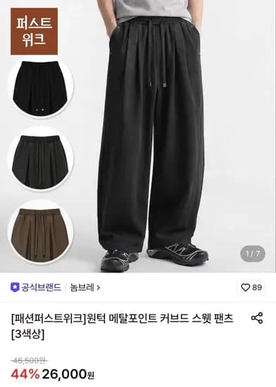 원턱 메탈포인트 커브드 스웻 팬츠