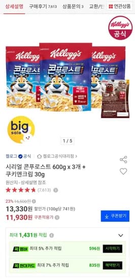 콘푸로스트 600g 3개