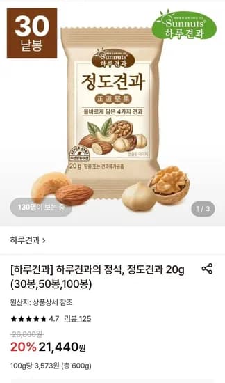 하루견과 정도견과 20g 00봉 43,900원