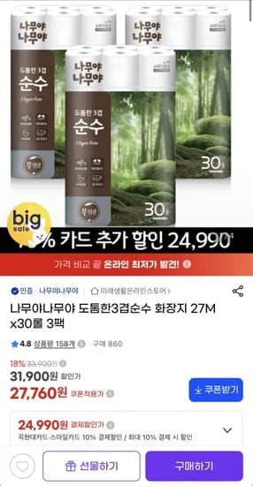 나무야나무야 도톰한 3겹 순수 화장지 27m 30롤 3팩