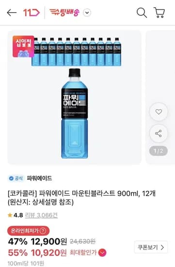 파워에이드 마운틴블라스트 900ml 12개