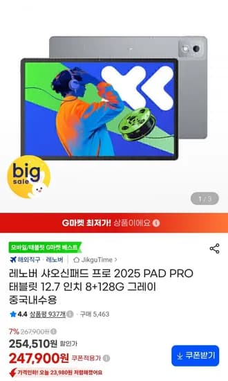 레노버 샤오신패드 프로 2025 12.7인치 8GB 128GB