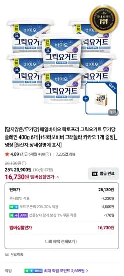 매일바이오 그릭요거트 400g 6개