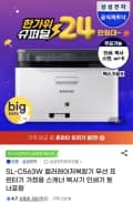삼성 SL-C563W 컬러 레이저복합기 토너포함 (243,290원/무료)