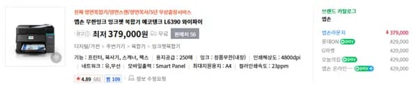 Epson EcoTank 팩스 복합기 L6390 379,000원