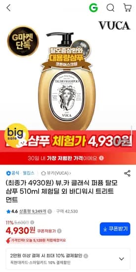 뷰카 클래식 퍼퓸 탈모샴푸 50ml 체험딜 외 바디워시 트리트먼트 (4,930원/무배)1