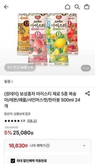 동원 보성홍차 아이스티 제로 5종 500ml 24개 (16,630원/무료)