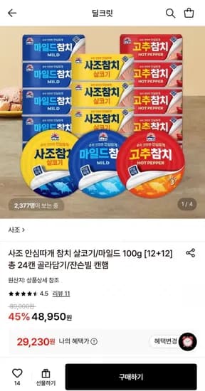 사조 안심따개 참치 100g 24캔