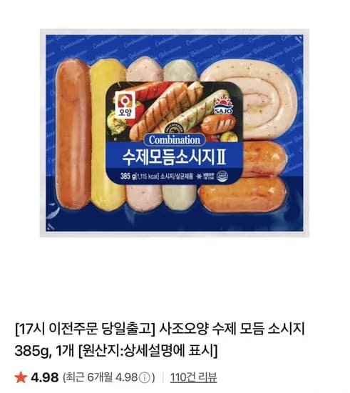 수제 모듬소시지 385g 2팩 (6,990원/네멤무료)