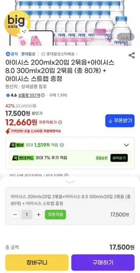 아이시스 200ml 40입 300ml 40입