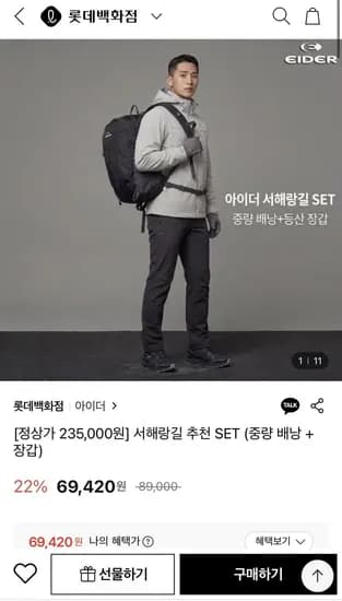 아이더 서해랑길 추천 SET (중량 배낭 + 장갑) (69,420원/무료)