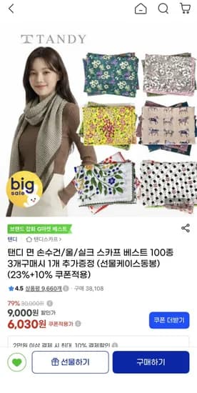 탠디 면 손수건 울 실크 스카프 외 3종