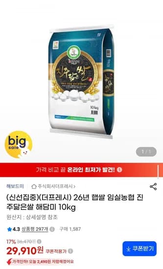 26년 햅쌀 임실농협 진주닮은쌀 해담미 0kg (29,910원/무료배송)1
