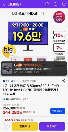 LG U4 32U401B FHD 120Hz 1ms MBR HDR10 모니터 227,190원