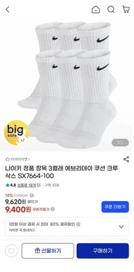 나이키 장목 에브리데이 쿠션 크루삭스 3켤레