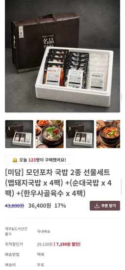 돼지 순대 국밥 2종 선물세트 12팩