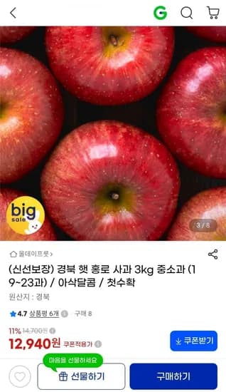 경북 햇 홍로사과 3kg 중소과 (12,940원/무료배송)