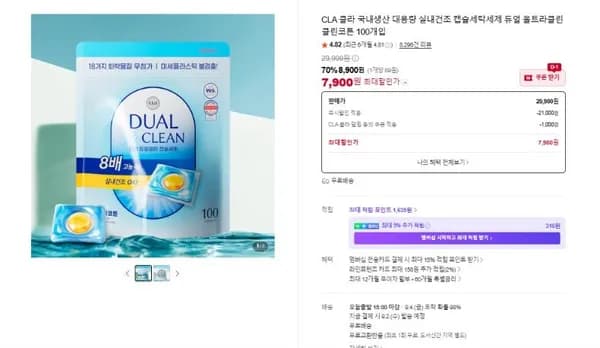CLA 클라 국내생산 대용량 실내건조 캡슐세탁세제 듀얼 울트라클린 클린코튼 100개입 (8,900원/무료)