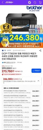 브라더 DCP-T730DW 정품무한잉크복합기 무선WIFI 자동양면인쇄 자동급지대 254,590원