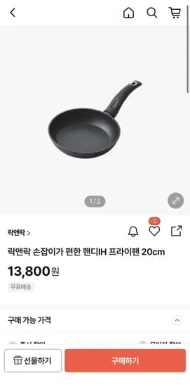 락앤락 손잡이가 편한 핸디IH 프라이팬 20cm 13,800원