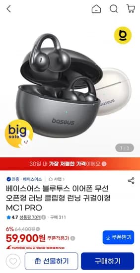 베이스어스 블루투스 이어폰 무선 오픈형 MC1 PRO 59,900원