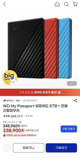 WD My Passport 외장하드 5TB