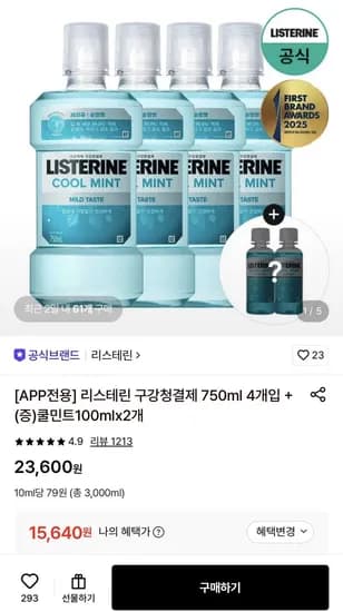 리스테린 쿨민트 750ml 4개