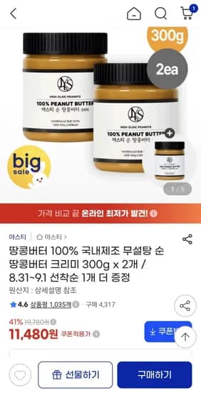 야스티 땅콩버터 크리미 300g 2개