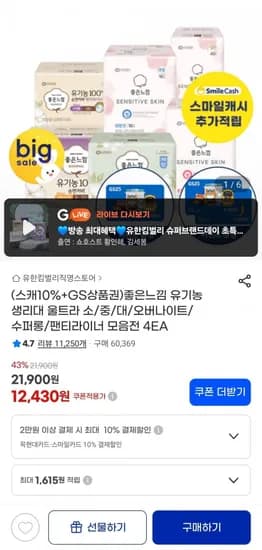 좋은느낌 유기농 생리대 울트라 18매 4팩