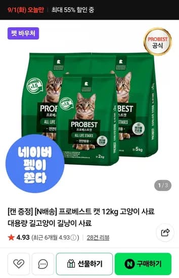 프로베스트캣 12kg