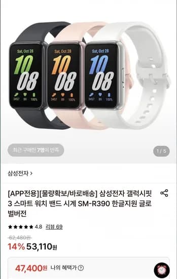 삼성전자 갤럭시핏3 SM-R390