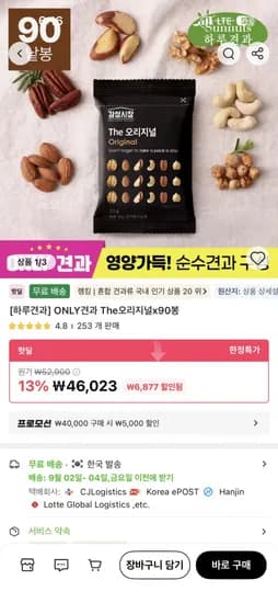 하루견과 The오리지널 90봉